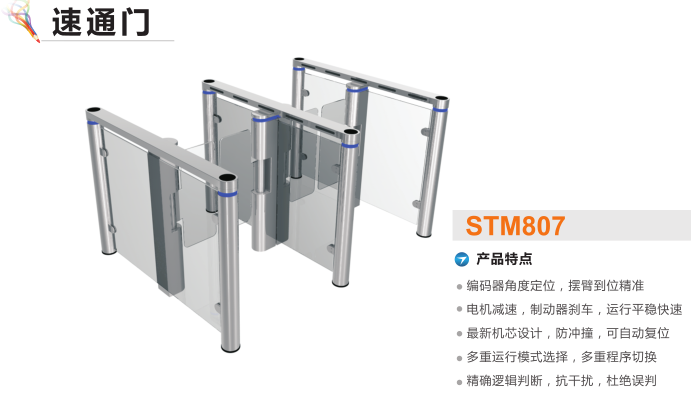 石棉县速通门STM807